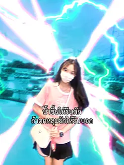 น้ำขึ้นให้รีบตัก