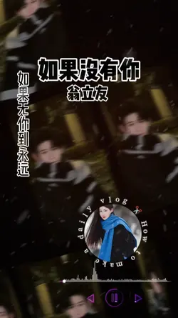 如果没有你闽南语