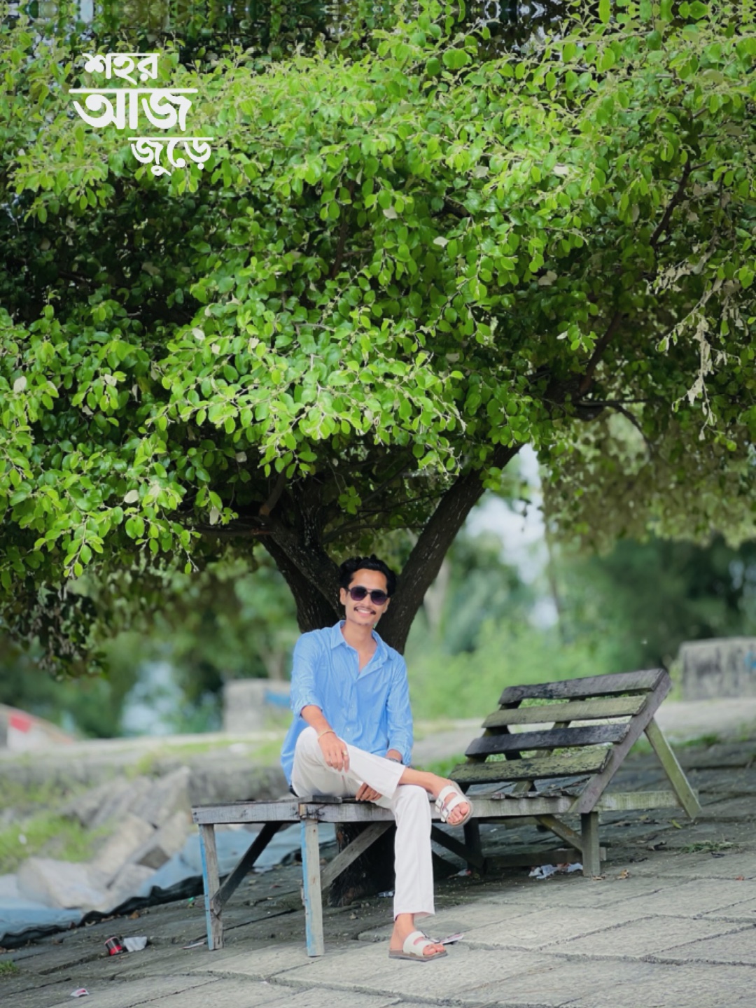 আজ শহর জুড়ে..!