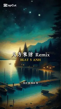 八方來財 Remix