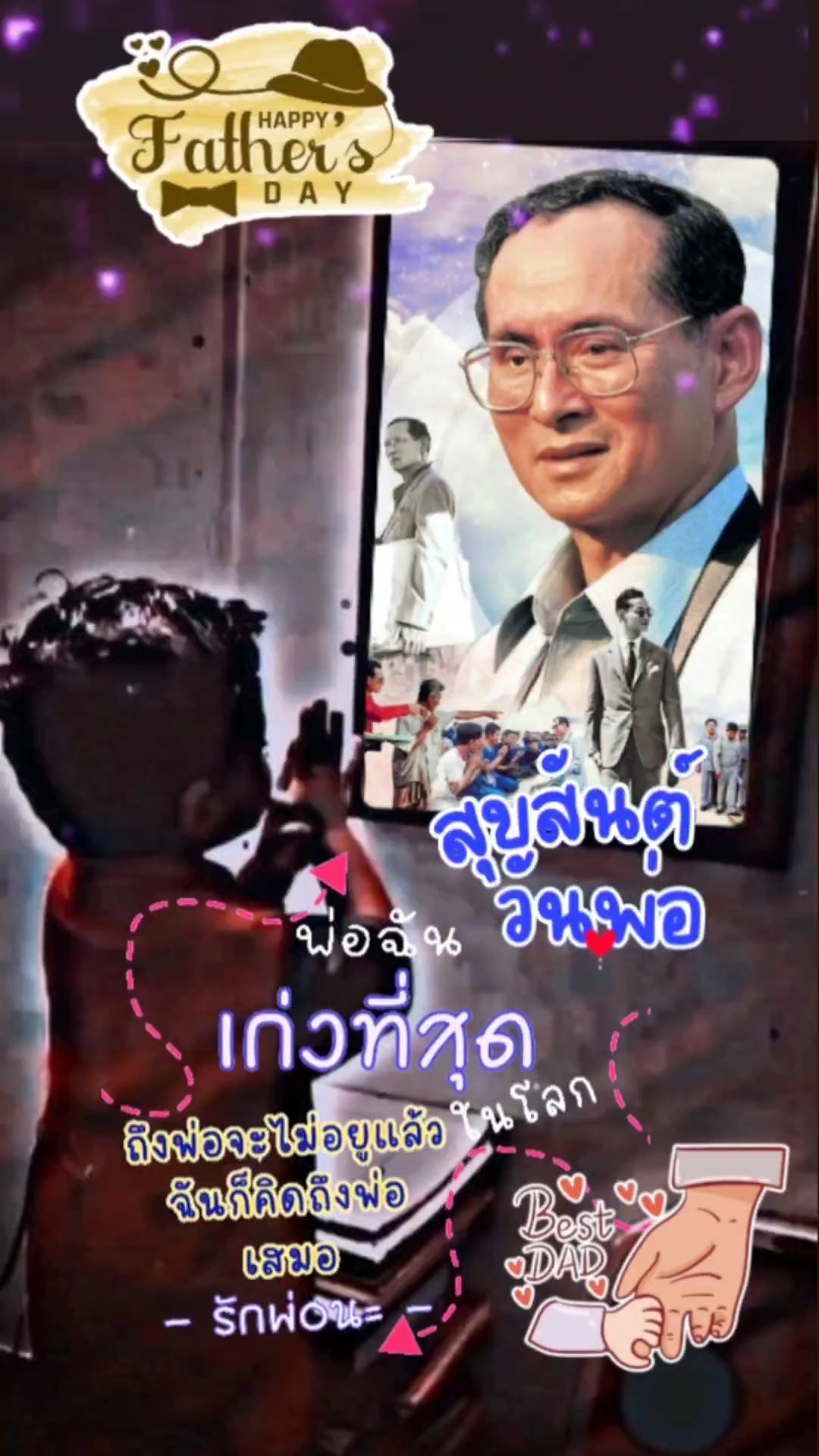 วันพ่อ2023