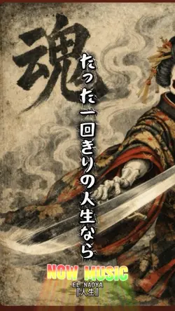 人生