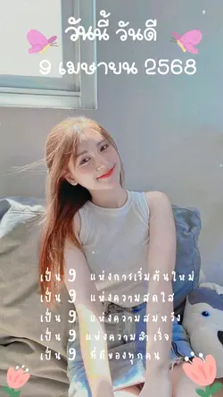 9หน้า 9ไกล