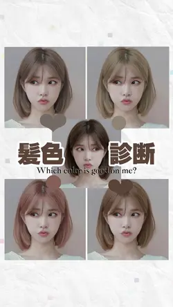 髪色診断🤎ニュアンスカラー