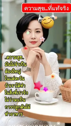 ความสุขเล็กๆทำได้ทุก