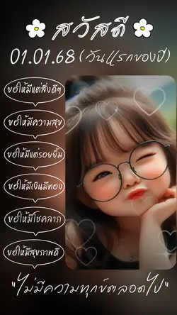 วันแรกของปี