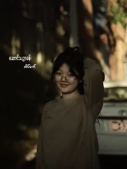 မှော်ရုံလမ်း // 