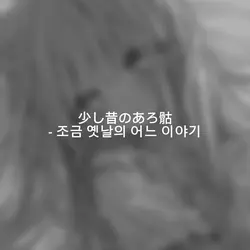 마법의 책으로부터