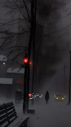 🫠💔 دل من بی تو 