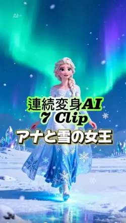 アナと雪の女王