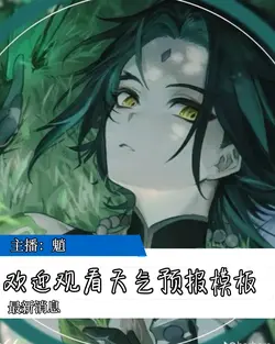 天氣預報模板