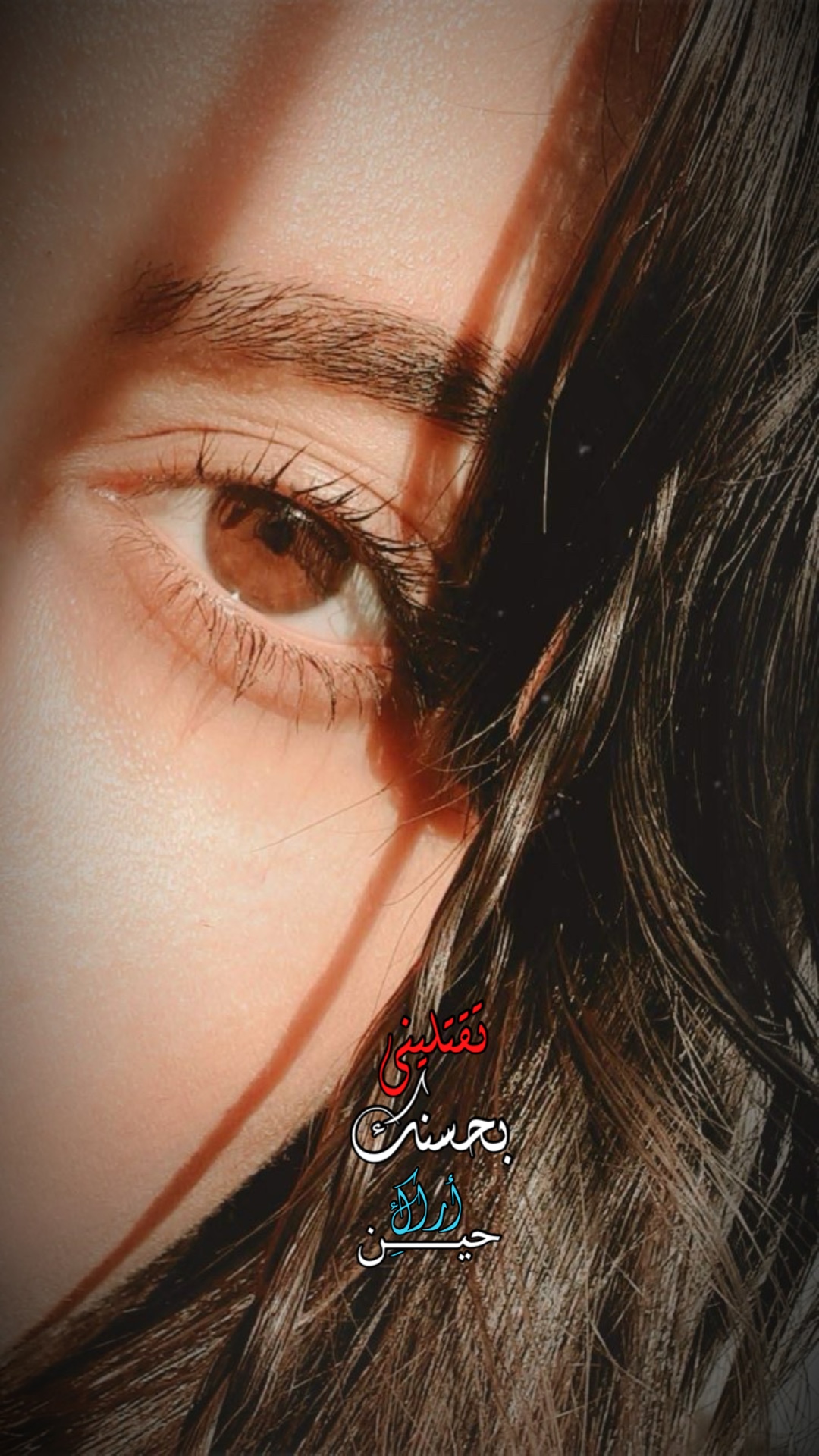 عسليه العينين ..🍯🌿