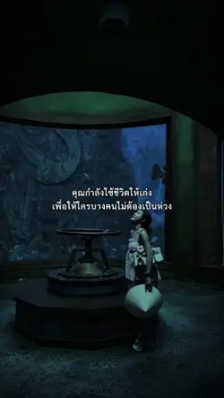 เพื่อไม่ให้ใคร...