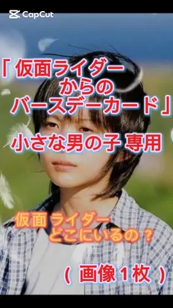仮面ライダーからのバースデーカード