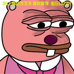 학교가기가 왜이렇게 힘드냐~~!!