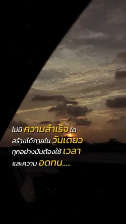 ความสำเร็จ