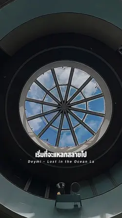 Lost in the Ocean La