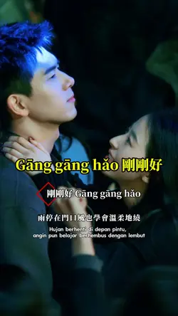 Gāng gāng hǎo 剛剛好