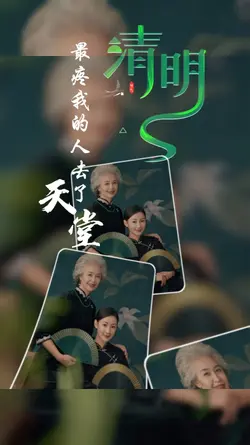 清明节