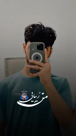 زیبایی من