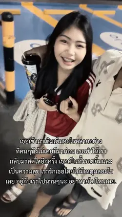อยู่กับเราไปนานๆนะ