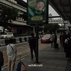 ส่งท้ายคนเก่า