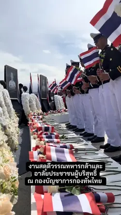สดุดีและไว้อาัย