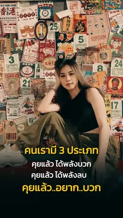 คนเรามี3ประเภท