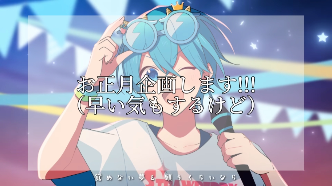 お正月企画します!!!