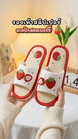 รองเท้าสลิปเปอร์