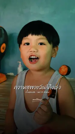 ความสุขของแม่คือหนูนะลูก