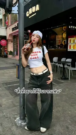 สิ่งที่อยากได้ยิน..