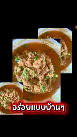 อร่อยแบบบ้านๆ