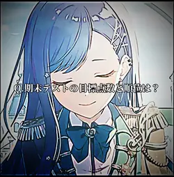 期末テストの目標点数と順位は?