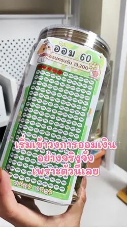 เข้าอาการออมเงินกัน