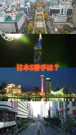 4都市比較