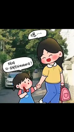 你一直是我的媽媽 轉場