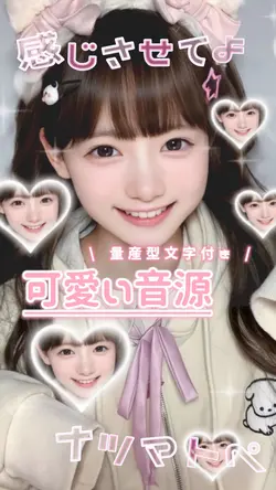 可愛い音源 🪄