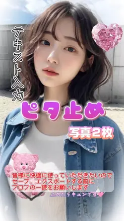 クマちゃんにハートを届けて