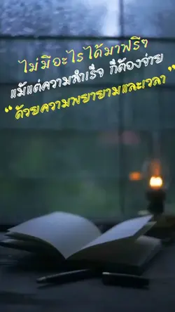 ไม่มีอะไรได้มาฟรีๆ