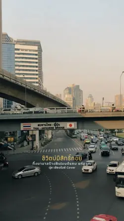 ทิ้งนามาสร้างฝัน