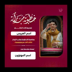 تهنئه خطوبه