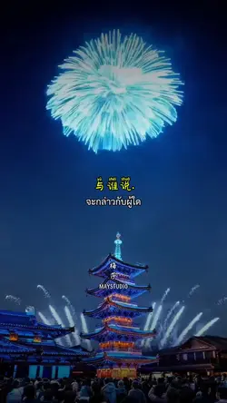 เพลงจีนเพราะ