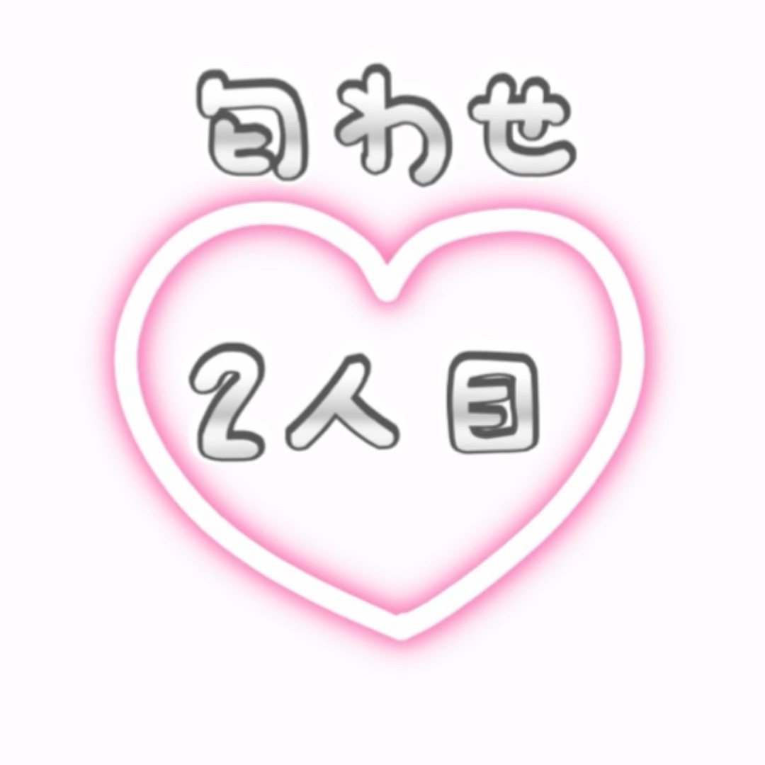 匂 わ せ 2 ＿＿ ‪ෆ‪