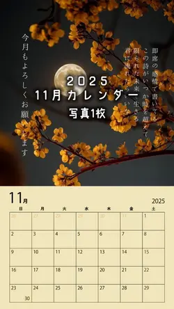 11月カレンダー/2025