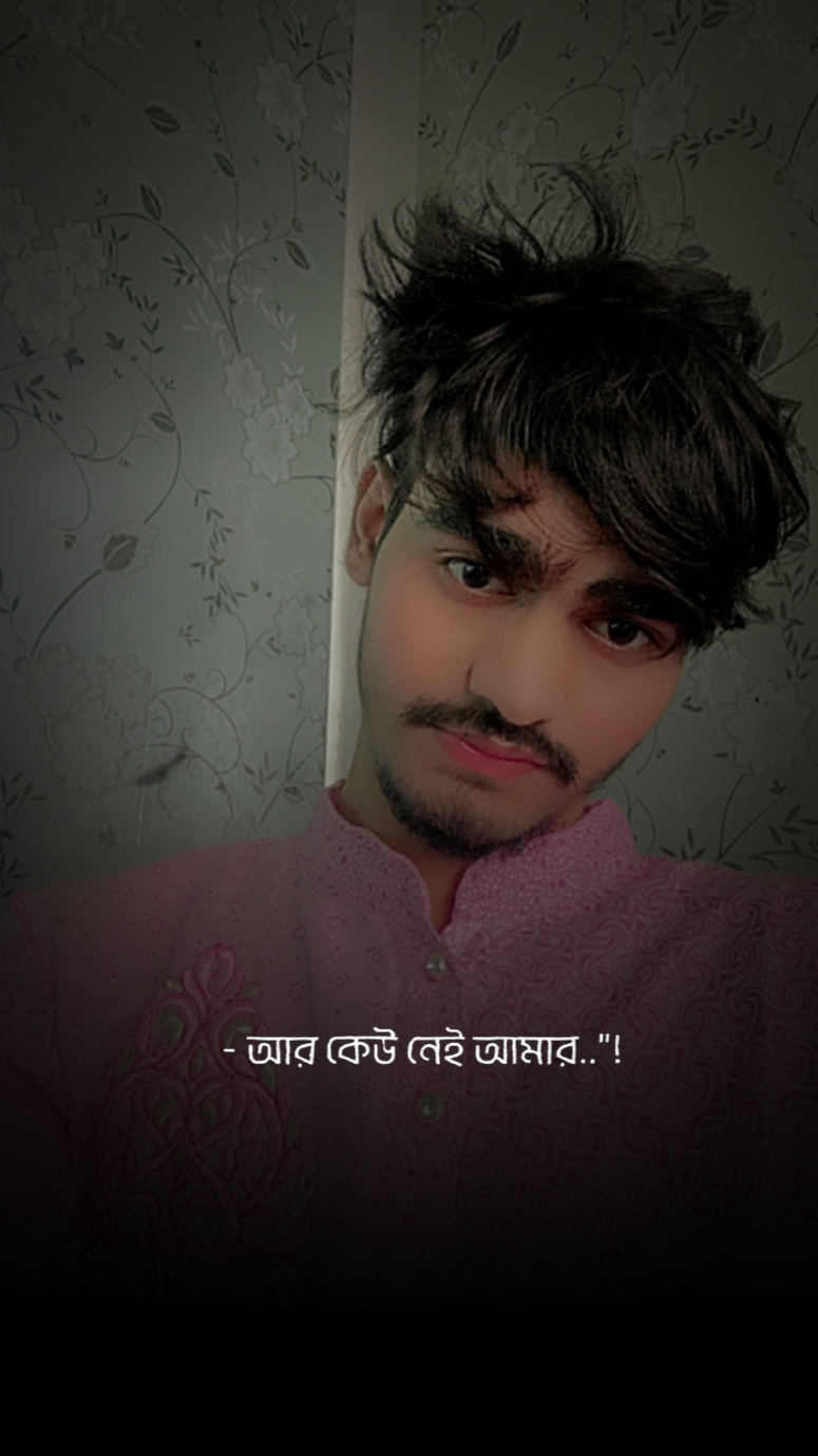 আর কেউ নেই আমার