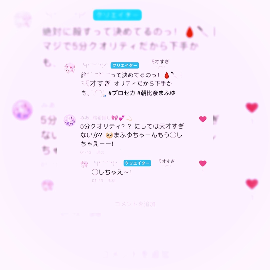 匂わせ💕みあのやつっ！💕