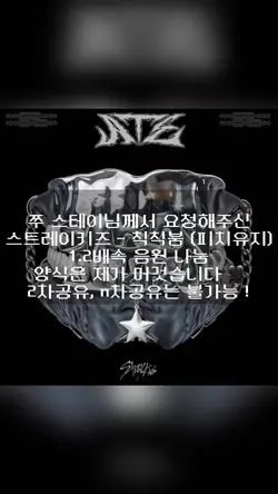 스키즈 - 칙칙붐 1.2배속 음원나눔