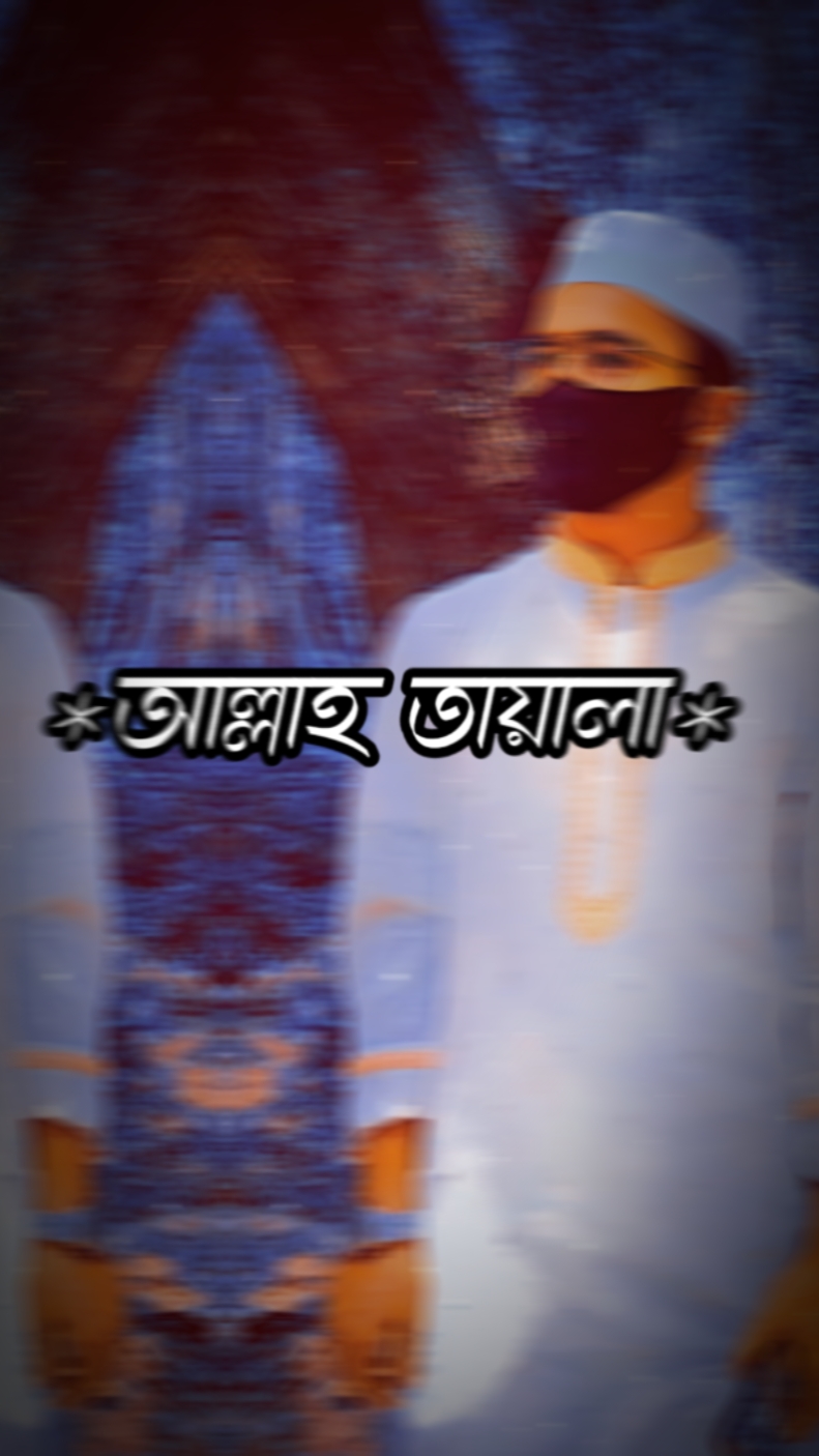 আল্লাহ তায়ালা গজল