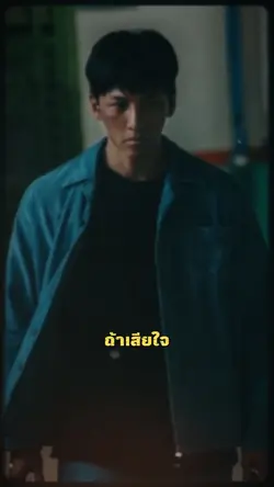 #ถ้าเสียใจที่เคยไม่ตั้งใจ